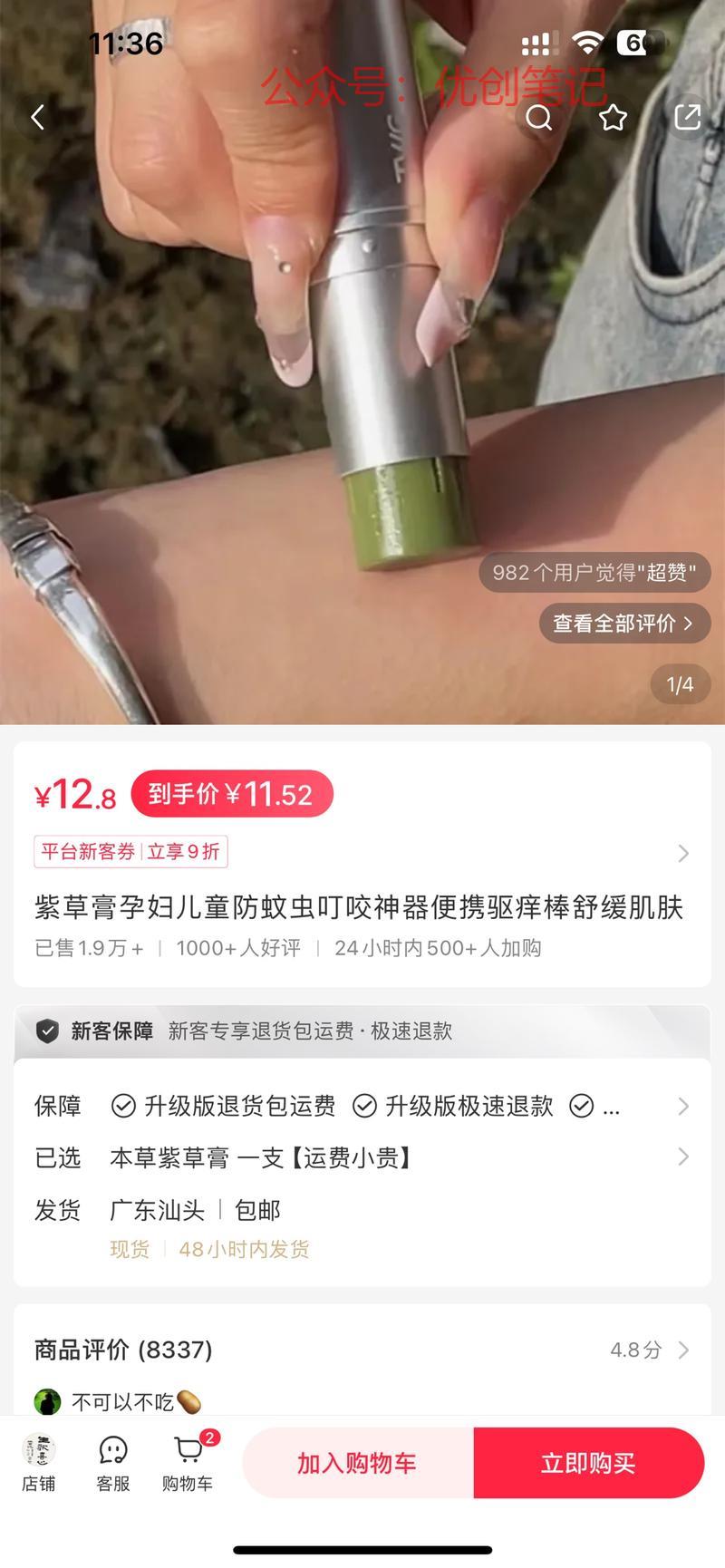 夏天痛点 驱蚊类 近期…#情报-搞钱线报📢论坛-网创交流-优创圈